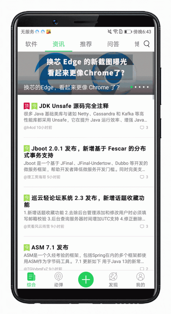 开源中国手机客户端开源平台github