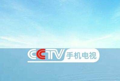 cctv视频客户端官方下载cctv网络电视客户端官方免费下载