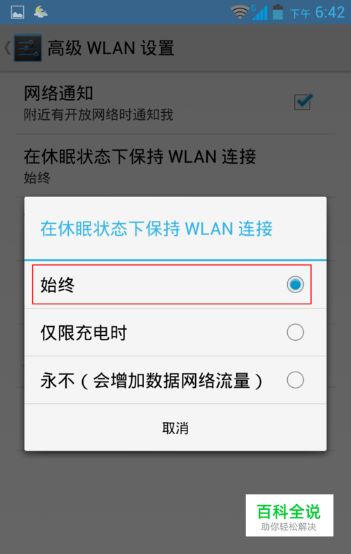 wifi设置安卓版wifi万能钥匙安卓版-第2张图片-太平洋在线下载