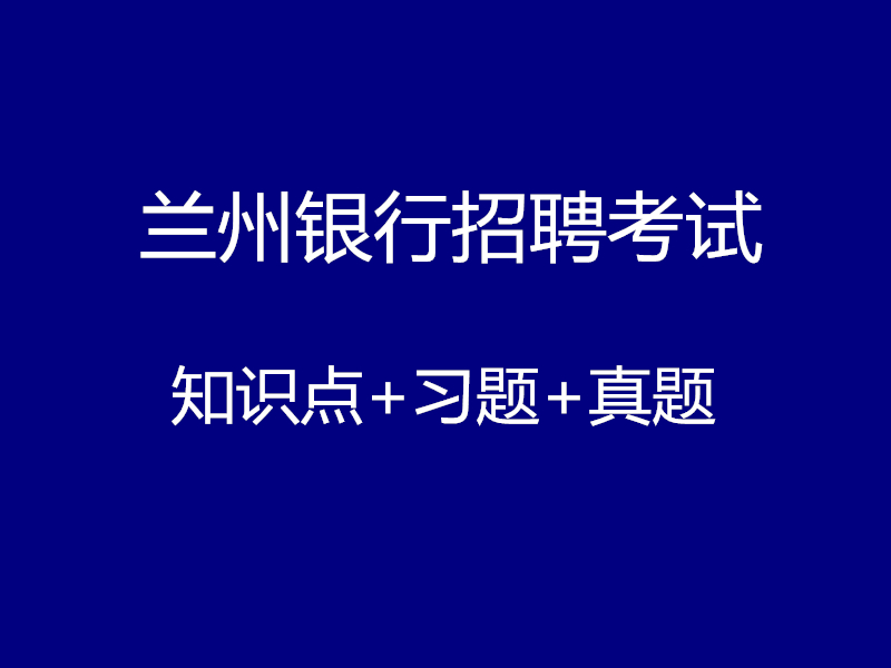 兰州银行苹果版下载不了苹果手机下载不了农行掌上银行-第2张图片-太平洋在线下载