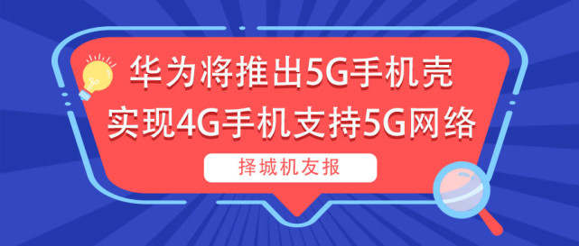 华为手机屏幕热点资讯上海华为手机官方维修网点-第2张图片-太平洋在线下载