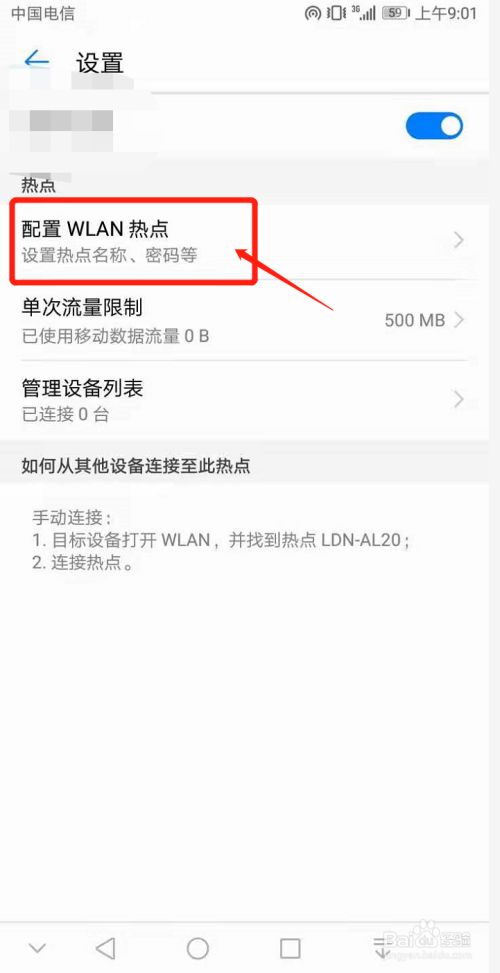 华为手机怎么打开热点资讯功能电脑热点打开了手机连不上怎么回事-第2张图片-太平洋在线下载