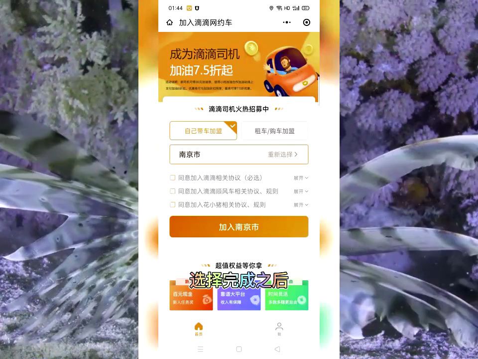 滴滴出行官方客户端v6.0.1的简单介绍-第2张图片-太平洋在线下载