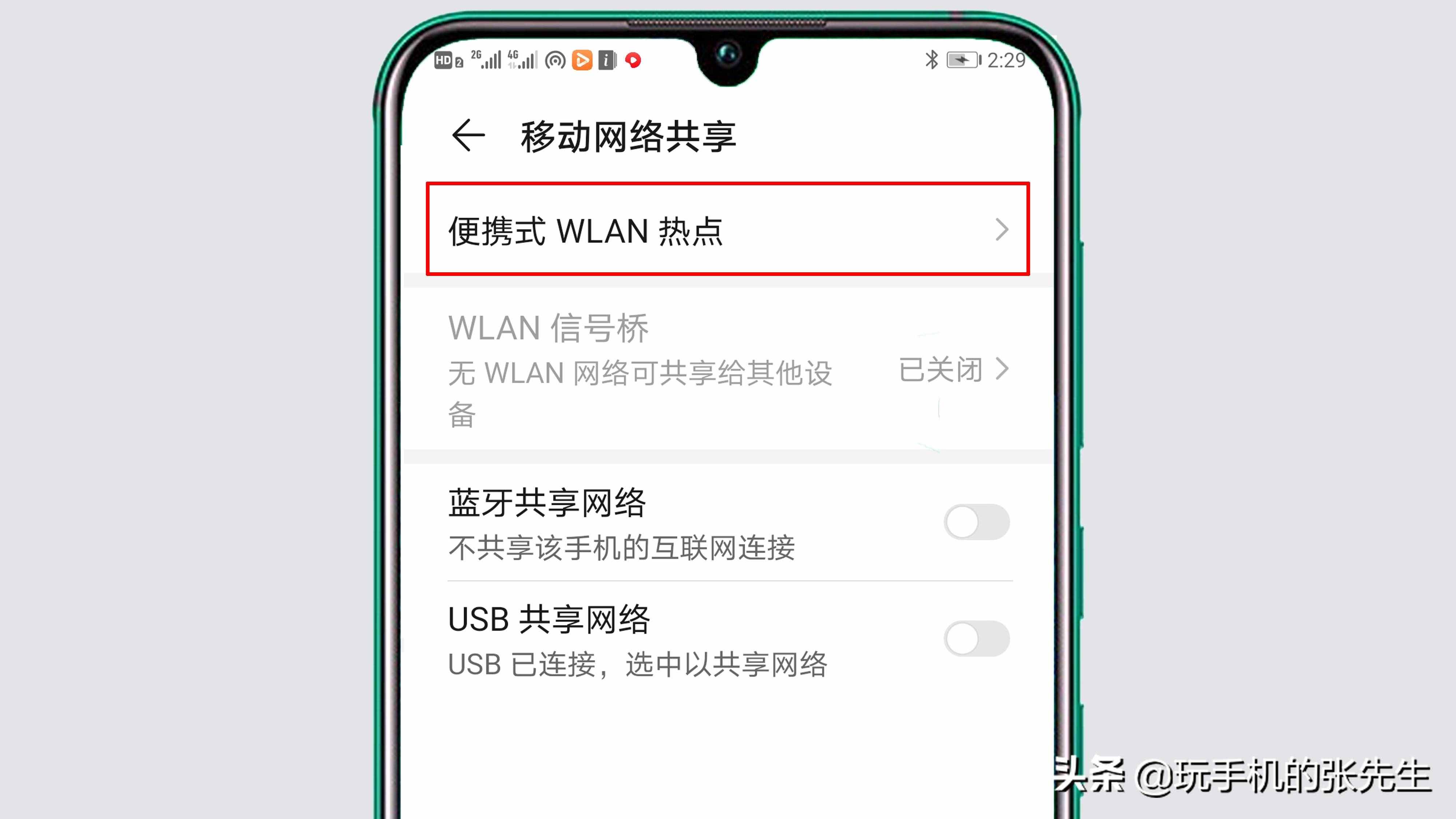 苹果手机上哪里看热点资讯苹果手机如何查看热点被谁连接-第2张图片-太平洋在线下载