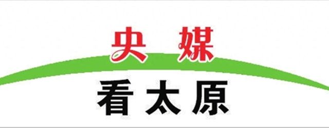 山西卫视新闻客户端官网山西新闻联播山西卫视官网-第2张图片-太平洋在线下载