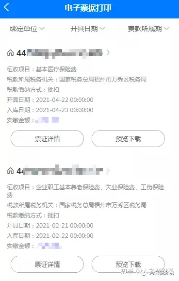 社保客户端没有职工信息北京社保客户端没有查询到该企业信息-第1张图片-太平洋在线下载