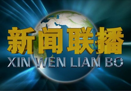 下载央视新闻联播安卓版央视新闻app电脑版下载-第2张图片-太平洋在线下载