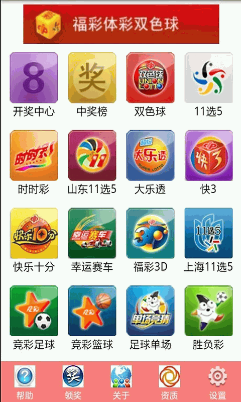 下载手机版的双色球安卓版双色球彩票app手机版下载