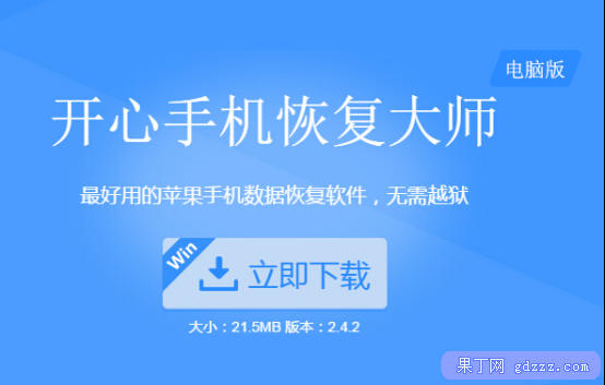 苹果修复大师手机版安苹手机数据恢复软件下载-第2张图片-太平洋在线下载