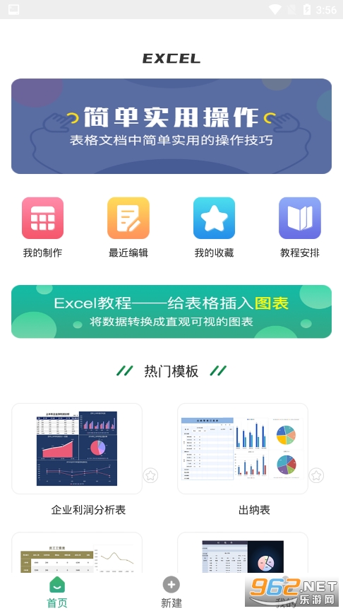 表格手机版excel2019官方免费版-第2张图片-太平洋在线下载