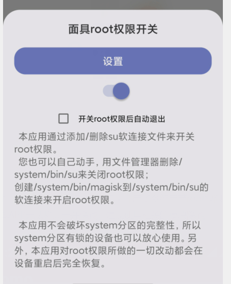 安卓版rootapp安卓root通用包下载-第2张图片-太平洋在线下载