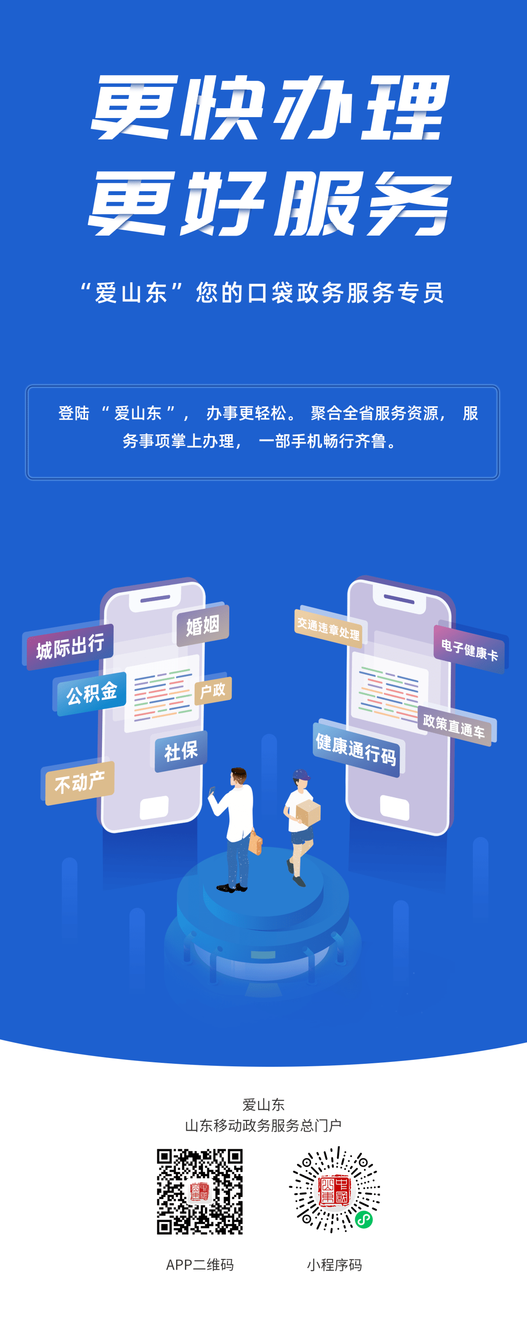 包含济南媒体客户端app的词条