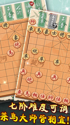 下载立体象棋游戏手机版人工智能ai象棋软件免费版-第2张图片-太平洋在线下载