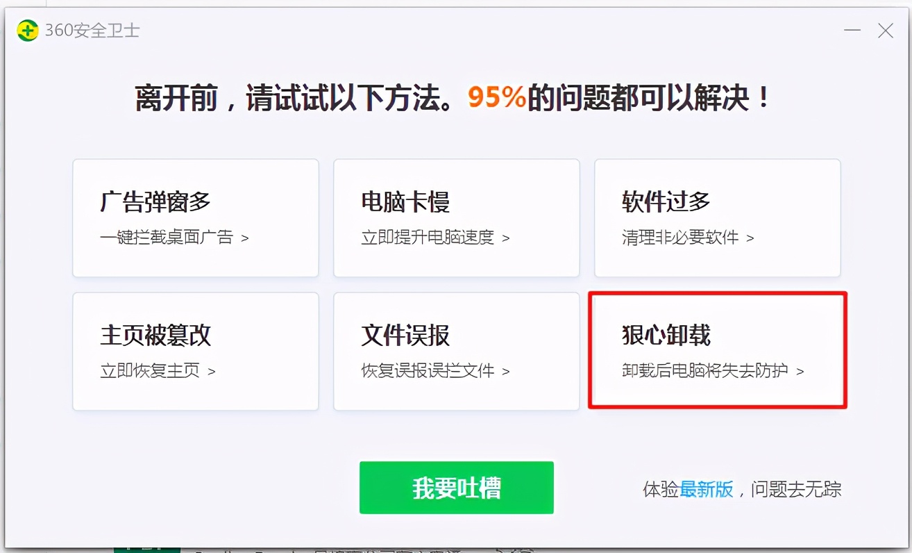 卸载金盾软件客户端怎么卸载金山毒霸软件管家-第2张图片-太平洋在线下载