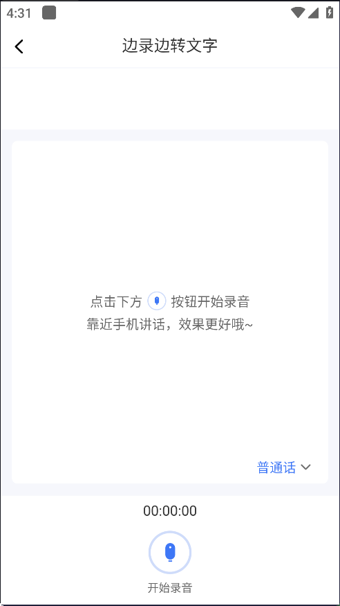 语音转文字教程手机版软件语音转文字软件免费的哪个最好用手机