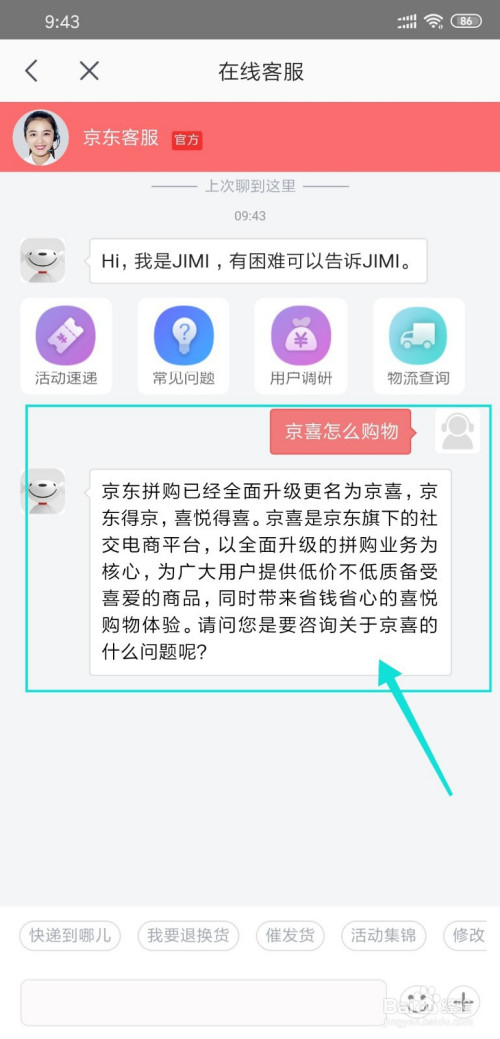 京喜商家版安卓版京喜商家入驻入口官网-第2张图片-太平洋在线下载