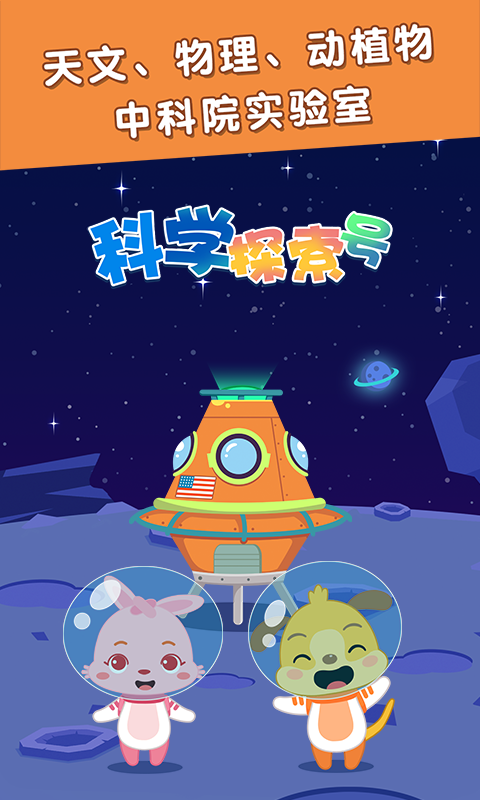 儿童科学app安卓版智慧中小学app正版下载-第2张图片-太平洋在线下载